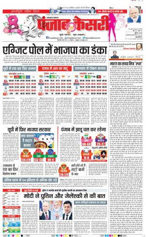 08-03-2022 PUNJAB KESARI Uttrakhand Main 