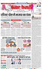 Rewari - Punjab Kesari