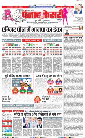 08-03-2022 PUNJAB KESARI Rewari