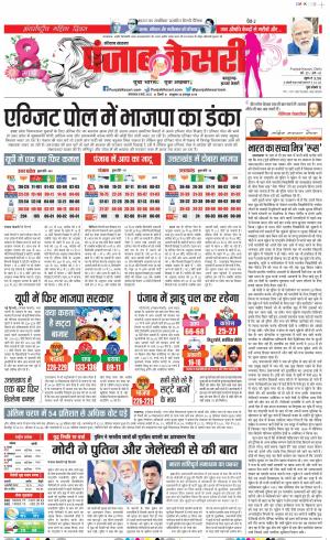 08-03-2022 PUNJAB KESARI Kaithal 