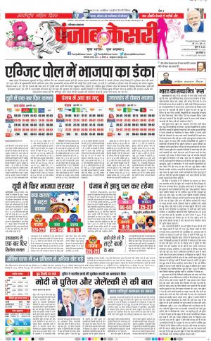 08-03-2022 PUNJAB KESARI Karnal 
