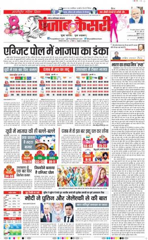 08-03-2022 PUNJAB KESARI Ghaziabad 