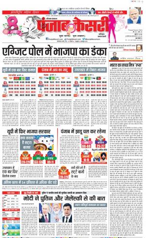 08-03-2022 PUNJAB KESARI Faridabad
