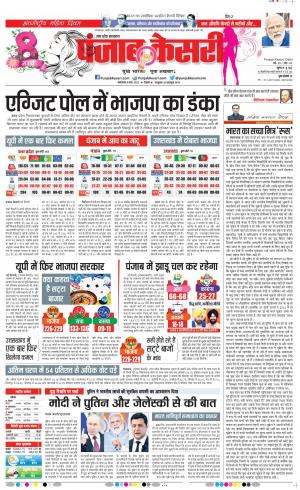 08-03-2022 PUNJAB KESARI Bijnor