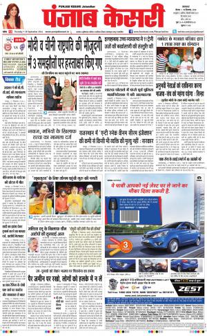  punjab kesari / rajasthan main