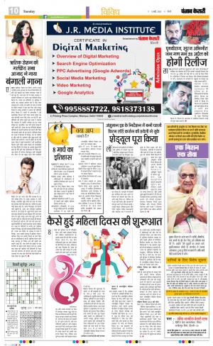08-03-2022 PUNJAB KESARI ﻿ Youth Today