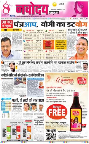 The Navodaya Times Main
