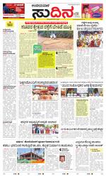 Sudina(Belthangadi - Bantwal)