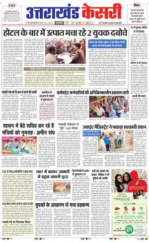  punjab kesari / UTTRAKHANDKESARI 