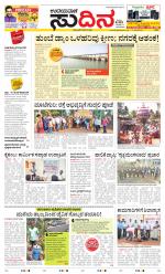 Sudina (Greater Mangaluru)