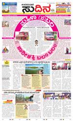 Sudina(Udupi)