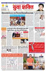 युवाशक्ति