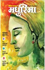 बालाघाट मधुरिमा