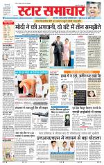 Star Samachar Sidhi