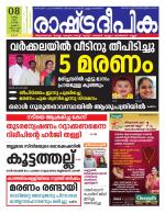 Rashtradeepika Kochi