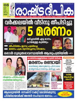 alappuzha 08-03-2022