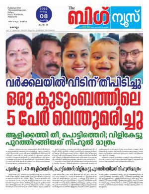 Big News Kollam