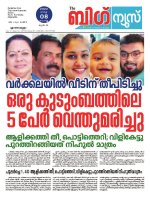 Kalakaumudi Big News - Ernakulam
