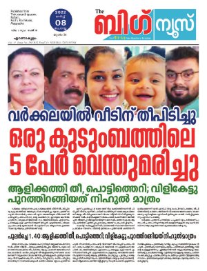 Big News Ernakulam