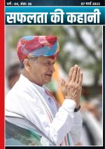 सफलता की कहानी