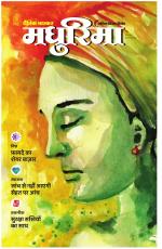 औरंगाबाद मधुरिमा