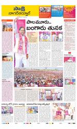 Nagarkurnool District