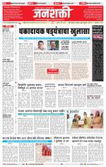 Jalgaon Janshakti