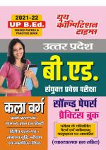   Solved Papers & Practice Book 