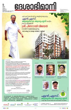 Thiruvananthapuram, 2022 February 09