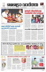 Metrovaartha - Ernakulam