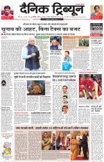 Dainik Tribune (Karnal Edition)