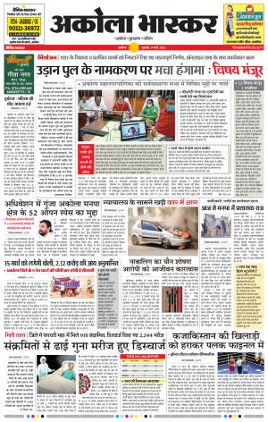 अकोला भास्कर