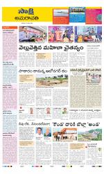 Guntur Amaravathi District