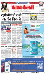 Rewari - Punjab Kesari