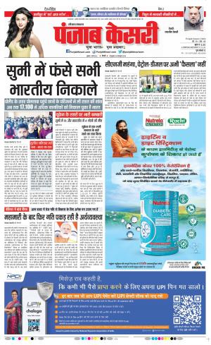 09-03-2022 PUNJAB KESARI Rewari ﻿