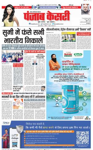 09-03-2022 PUNJAB KESARI Noida