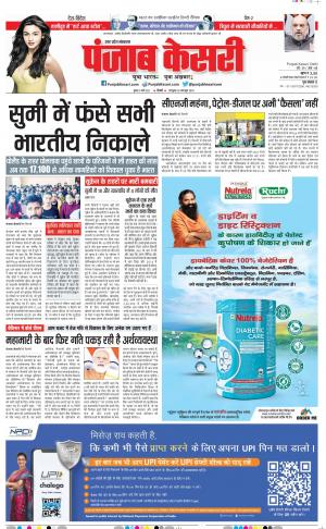 Meerut - Punjab Kesari