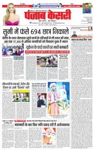 09-03-2022 PUNJAB KESARI Madhya Pradesh Main 