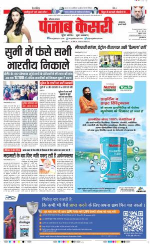 09-03-2022 PUNJAB KESARI Kaithal 