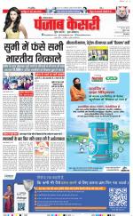 Karnal - Punjab Kesari