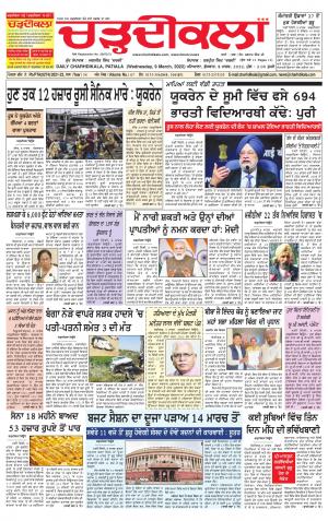 charhdikala punjab 9-03-2022