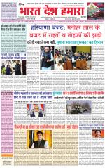 Bharat Desh Hamara (Haryana)