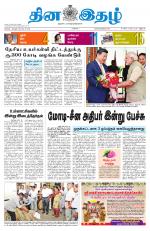 Dinaethal - Tamilnadu