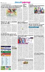 Thanjavur-Trichy Supplement