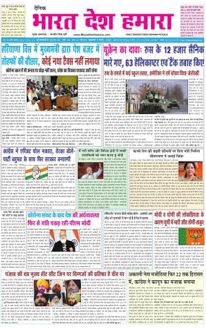 bharatdeshhamara punjab 9-03-2022