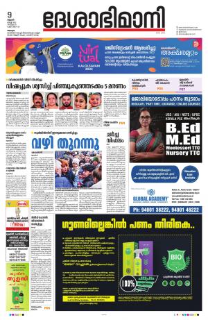 Alappuzha, 9th March 2022