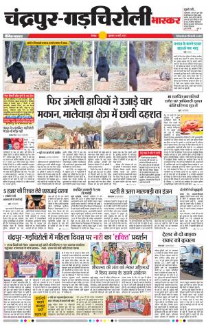 चंद्रपुर