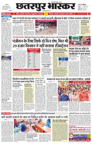 छतरपुर भास्कर