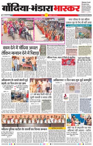 गोंदिया