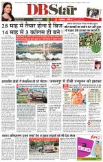 जबलपुर डीबी स्टार 